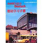 德语学习手册/新东方德语教学丛书