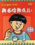 再多给我点儿