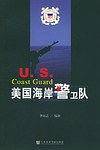 美国海岸警卫队