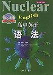 高中英语语法