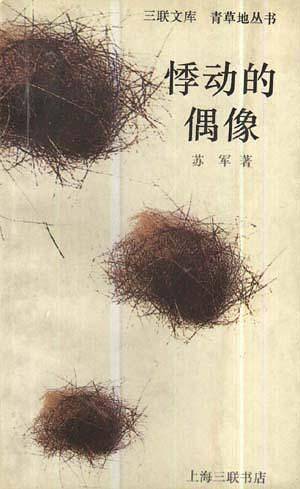 悸动的偶象