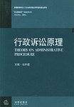 行政诉讼原理