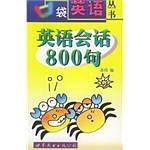 英语会话800句(含磁带)-口袋英语丛书