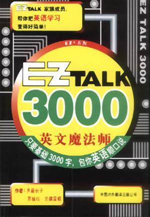 英文魔法师??3000词