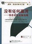 没有任何漏洞