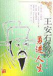 王安石