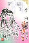 李白