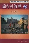 旅行社管理