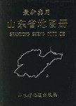最新实用山东省地图册