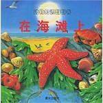 动物知识翻翻书:海底世界