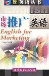 市场推广英语