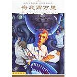 世界文学名著经典：小智童普及版丛书