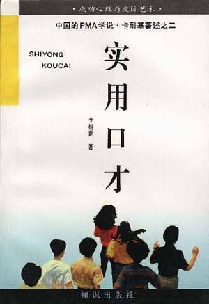成功心理与交际艺术