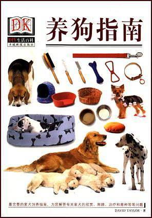 养狗指南