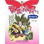 淑女改造计划