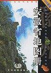 安徽省地图册