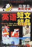 中学生英语短文精品