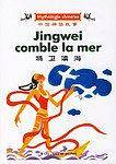 精卫填海