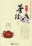 茶经
