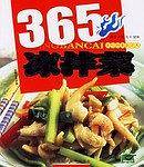 365凉拌菜