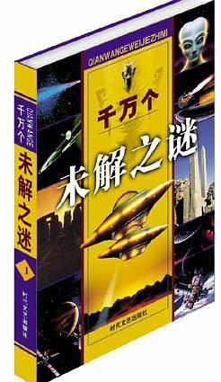 中国历史之谜——发现系列