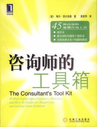 咨询师的工具箱