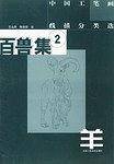 百树集2--槐榆——中国工笔画线描分类选