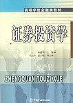 证券投资学
