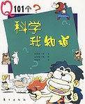 科学我知道