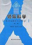 领导科学