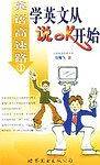 英语高速路