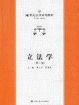 立法学
