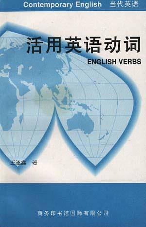 活用英语动词