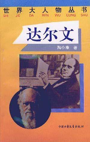 达尔文