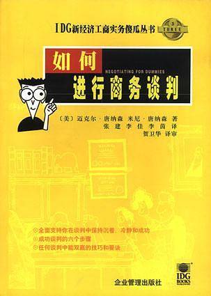 如何进行商务谈判