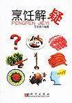 烹饪解疑