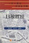 B股胜经