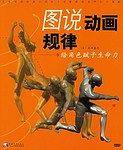 图说动画规律