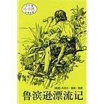 屋顶上的小飞人