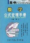 高中数学公式定理手册