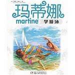 玛蒂娜学游泳