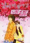 痞子王子.终结版