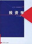 投资学