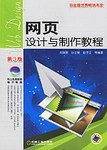 网页设计与制作教程