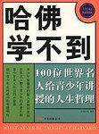 哈佛学不到