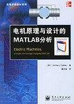 电机原理与设计的MATLAB分析