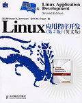 Linux应用程序开发