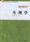 生理学