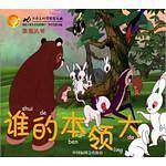 谁的本领大