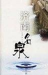 济南名泉